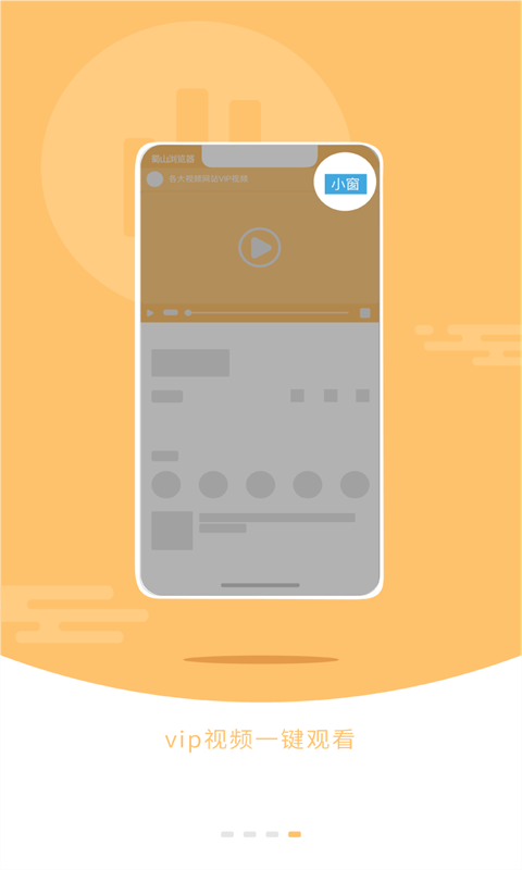 手机版蜀山浏览器截图1