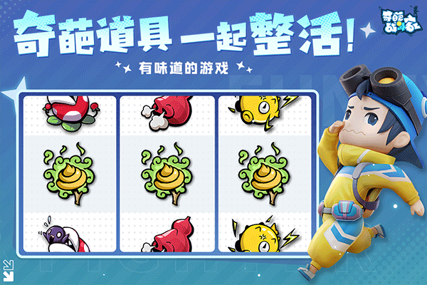 奇葩战斗家小米版截图2