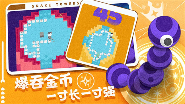 蛇塔游戏截图2