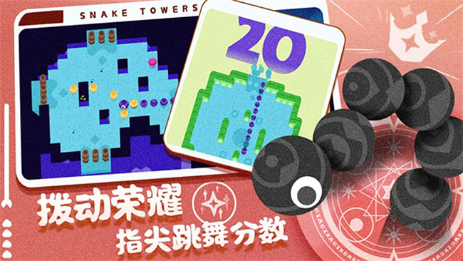 蛇塔游戏截图3