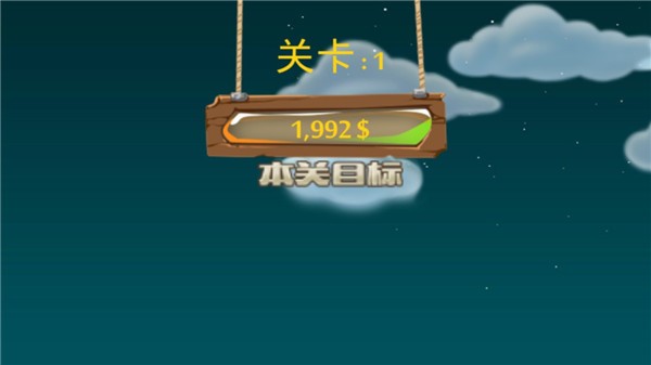 黄金矿工手机版