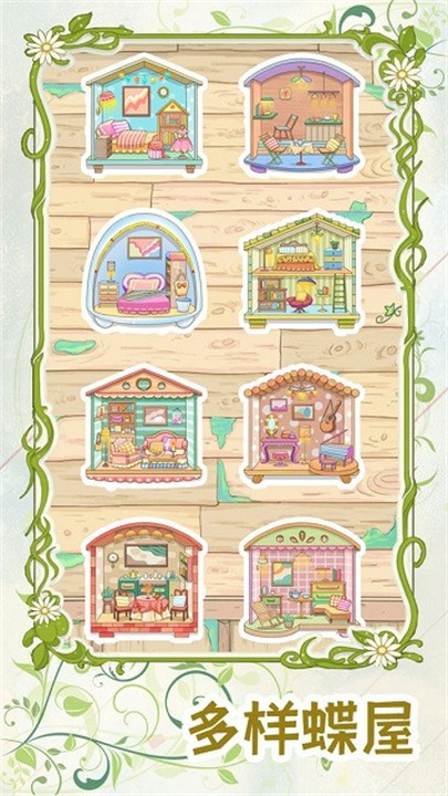 代号蝶游戏截图2