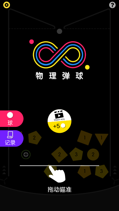 物理弹球经典版截图4