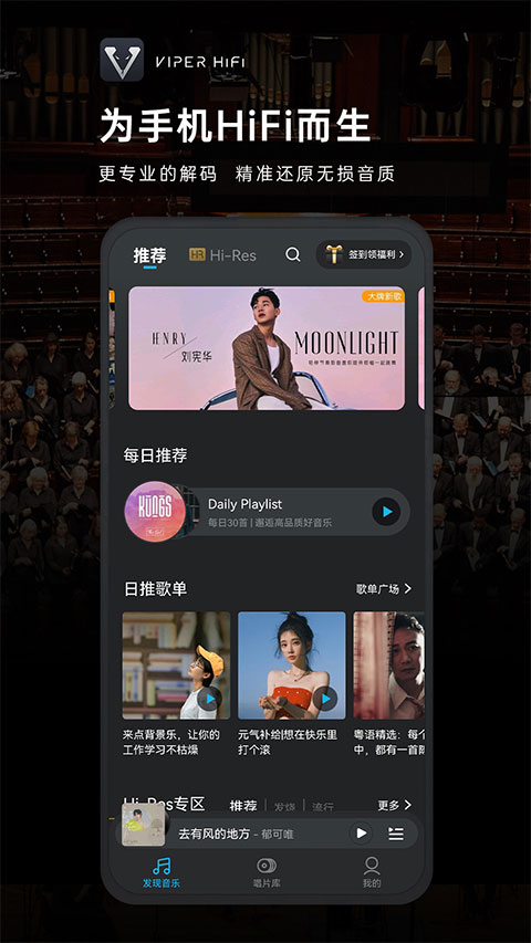viper hifi播放器截图4