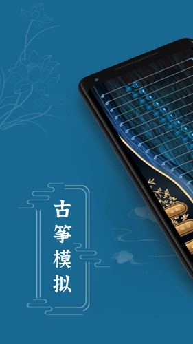 iguzheng古筝模拟截图1