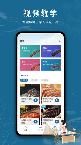 iguzheng古筝模拟截图3