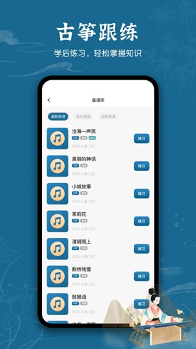 iguzheng古筝模拟截图5