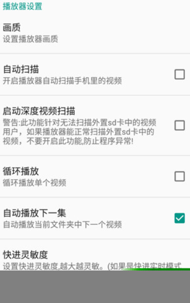 完美视频播放器v8.3.8版