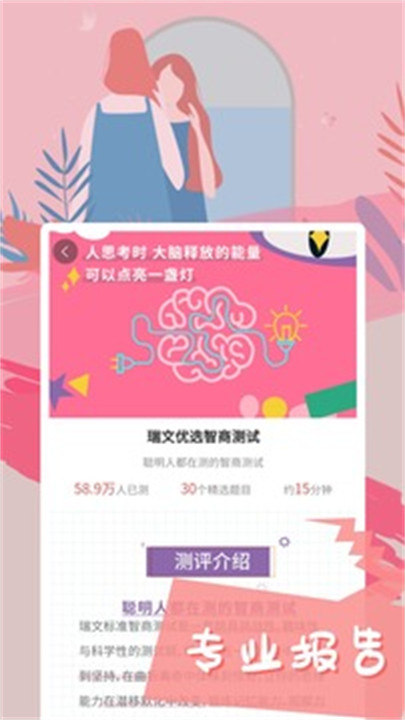 智云心理测试软件4