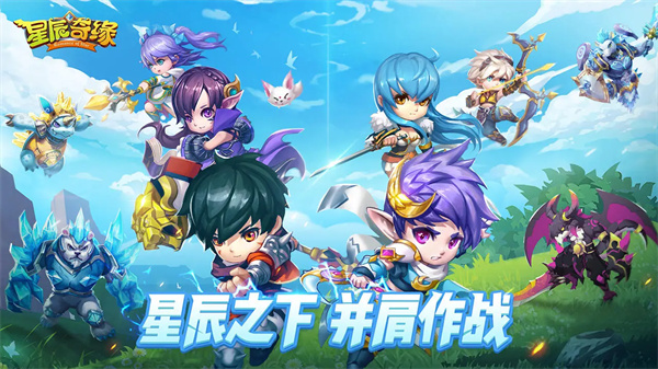 星辰奇缘3k版本截图3