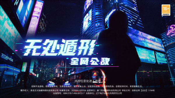 无处遁形正式版