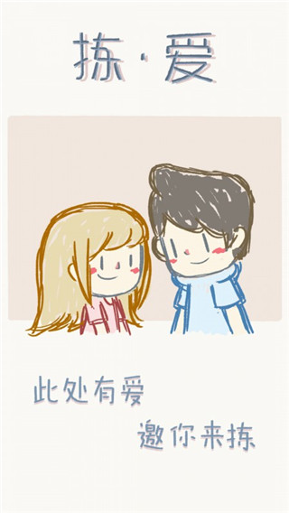 拣爱恋爱游戏截图4