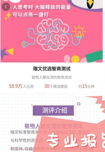 智云心理测试软件