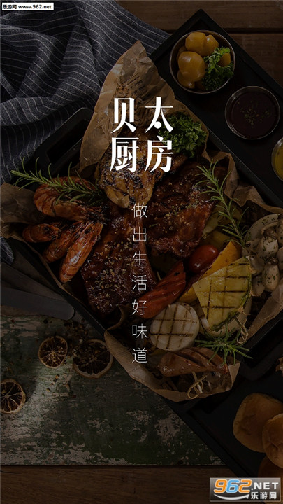 贝太厨房安卓版截图1