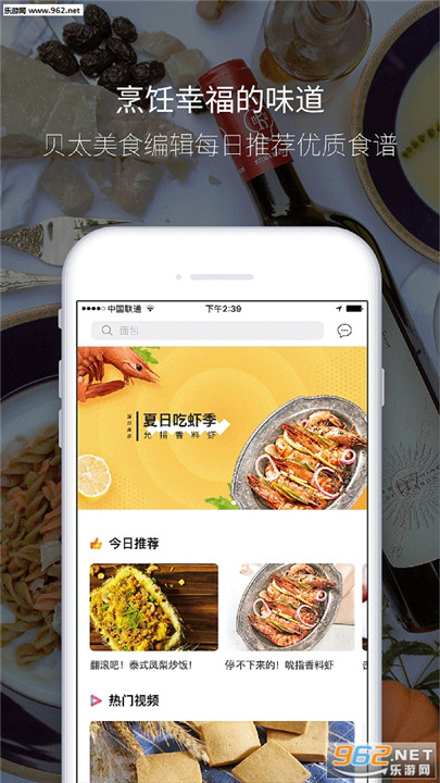 贝太厨房安卓版截图3