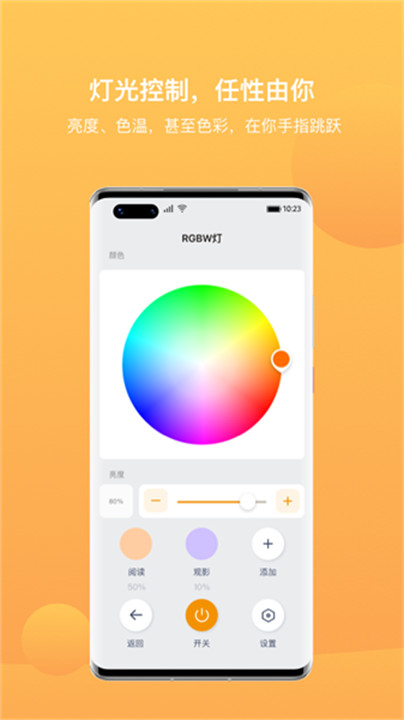 迪惟智能控制家居截图4