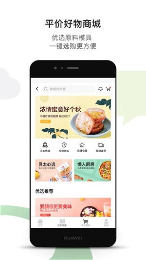 贝太厨房安卓版