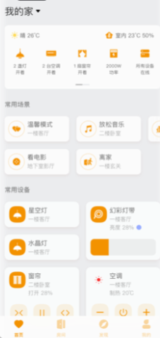 迪惟智能控制家居