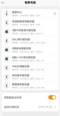 迪惟智能控制家居