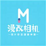 漫改拍照相机软件