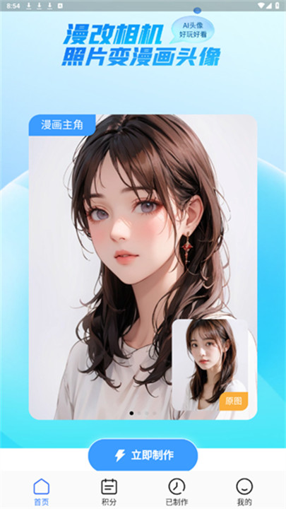 漫改拍照相机软件截图2