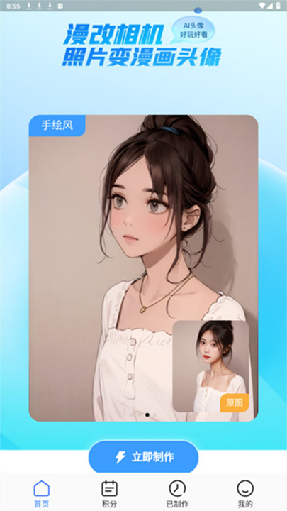 漫改拍照相机软件截图3