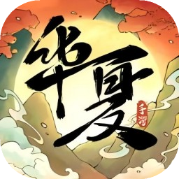 华夏千秋手游安卓版