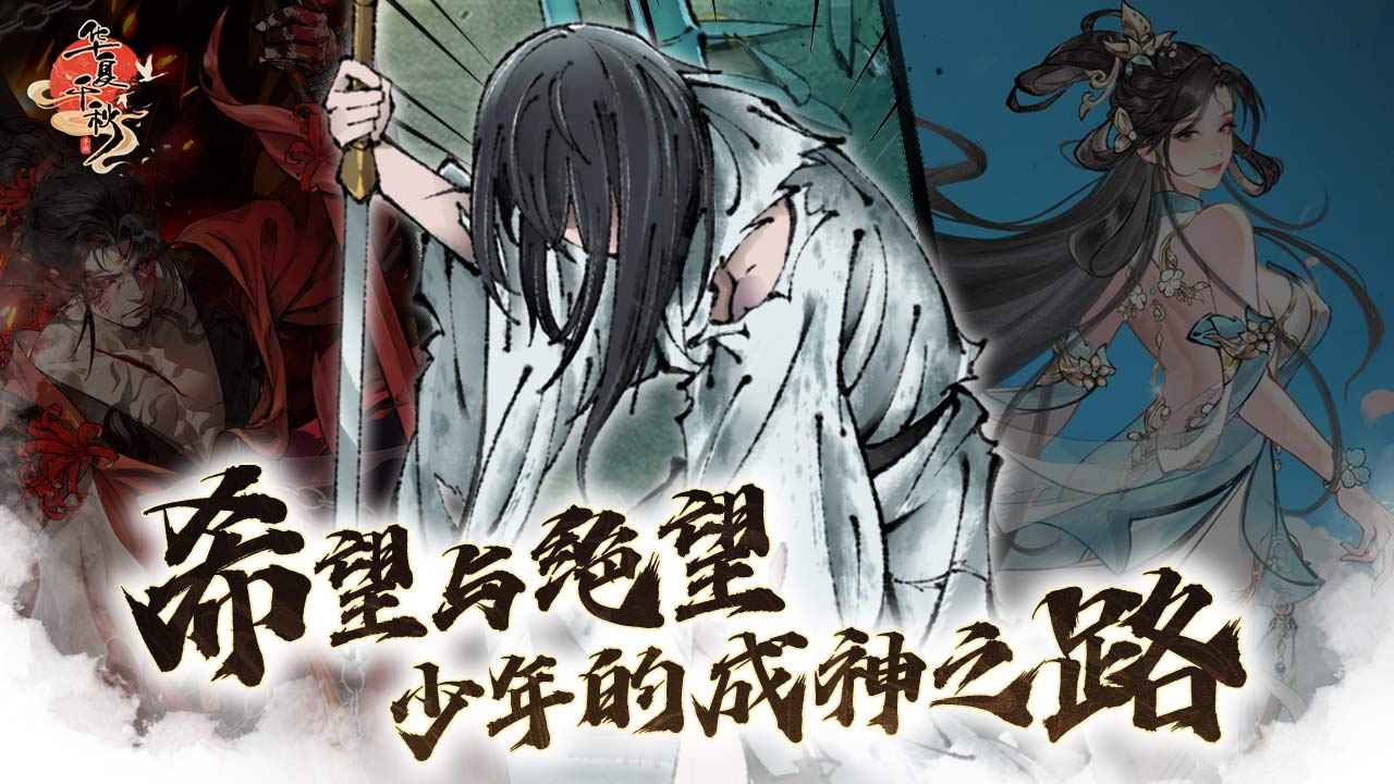 华夏千秋手游安卓版1