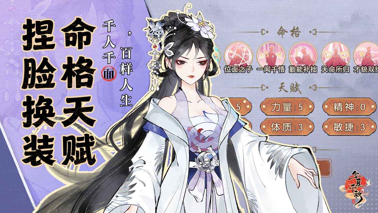 华夏千秋手游安卓版4