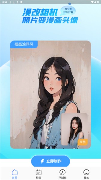 漫改相机app图片