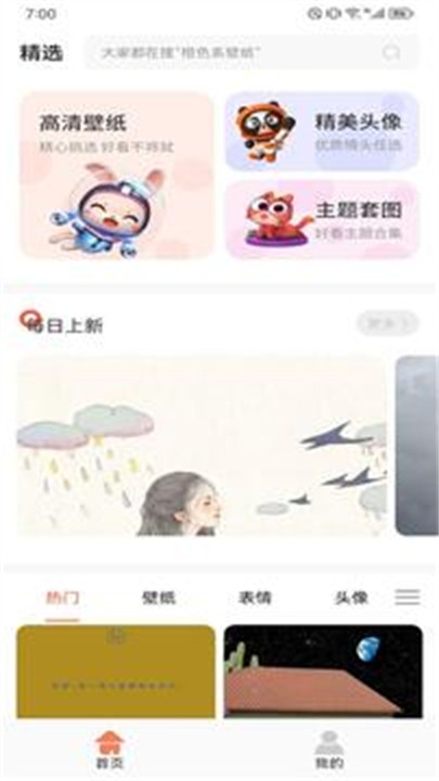 花猫壁纸图片截图2