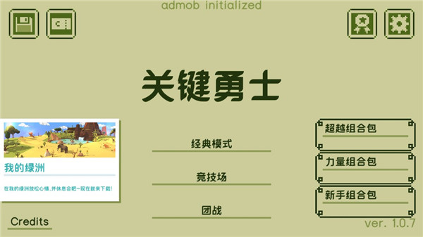 关键勇士圣物截图1