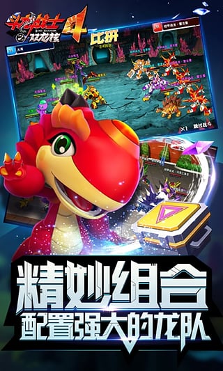 斗龙战士4安卓版截图2