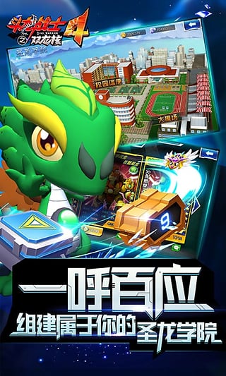 斗龙战士4安卓版截图3