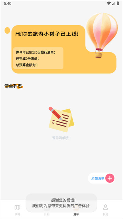 文旅行天下旧版本截图1