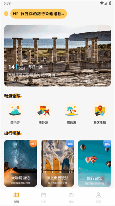 文旅行天下旧版本截图3