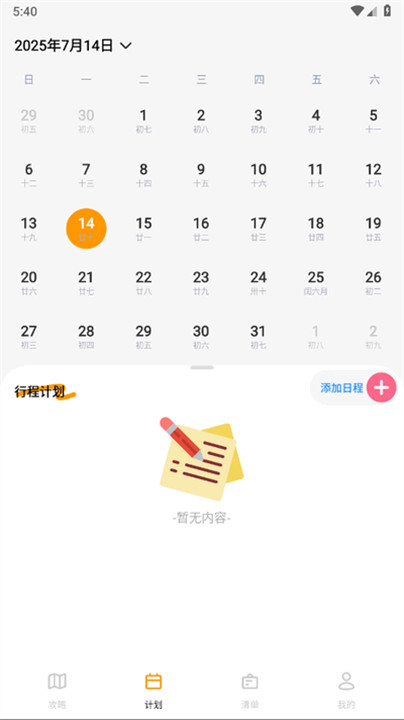 文旅行天下旧版本截图2