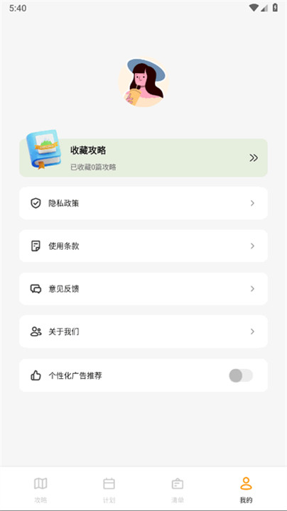 文旅行天下旧版本截图4