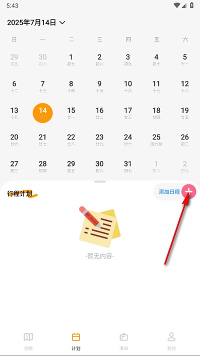 文旅行天下旧版本