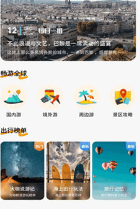 文旅行天下旧版本