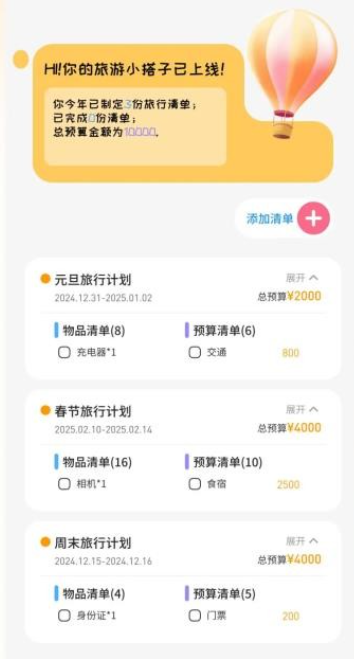 文旅行天下旧版本