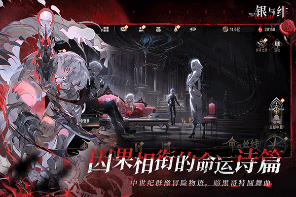 Silver and Blood中文2