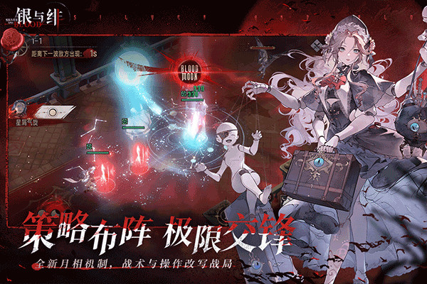 Silver and Blood中文3