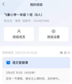 飞象星球学生版