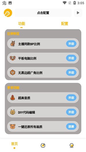 gm工具箱画质助手截图2