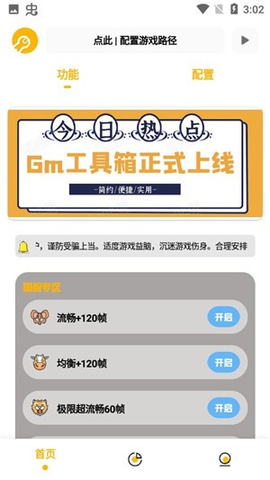 gm工具箱画质助手截图4