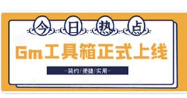 gm工具箱画质助手