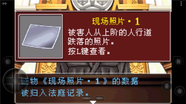 逆转裁判2gba截图4