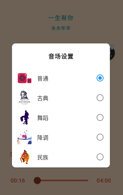 思乐音乐手机播放器