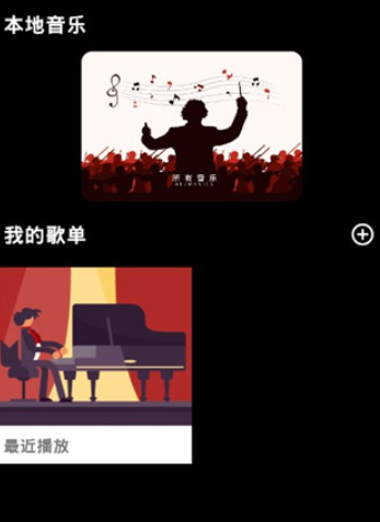 思乐音乐手机播放器